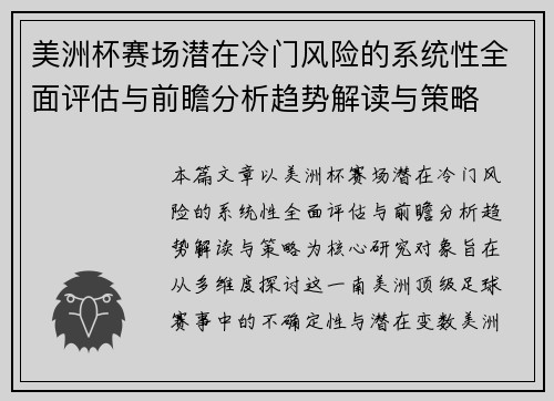 美洲杯赛场潜在冷门风险的系统性全面评估与前瞻分析趋势解读与策略 美洲杯赛场潜在冷门风险的系统性全面评估与前瞻分析趋势解读与策略