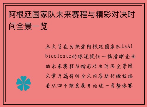 阿根廷国家队未来赛程与精彩对决时间全景一览