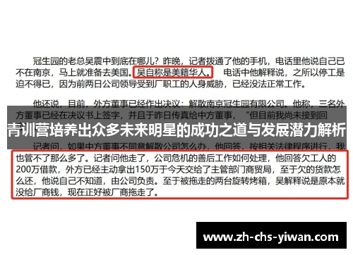 青训营培养出众多未来明星的成功之道与发展潜力解析 青训营培养出众多未来明星的成功之道与发展潜力解析