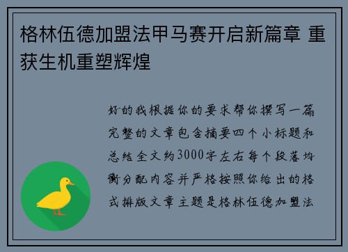 格林伍德加盟法甲马赛开启新篇章 重获生机重塑辉煌