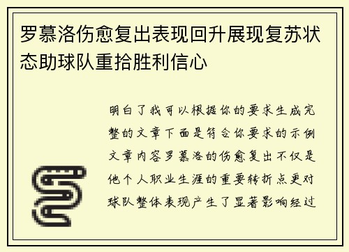 罗慕洛伤愈复出表现回升展现复苏状态助球队重拾胜利信心 罗慕洛伤愈复出表现回升展现复苏状态助球队重拾胜利信心